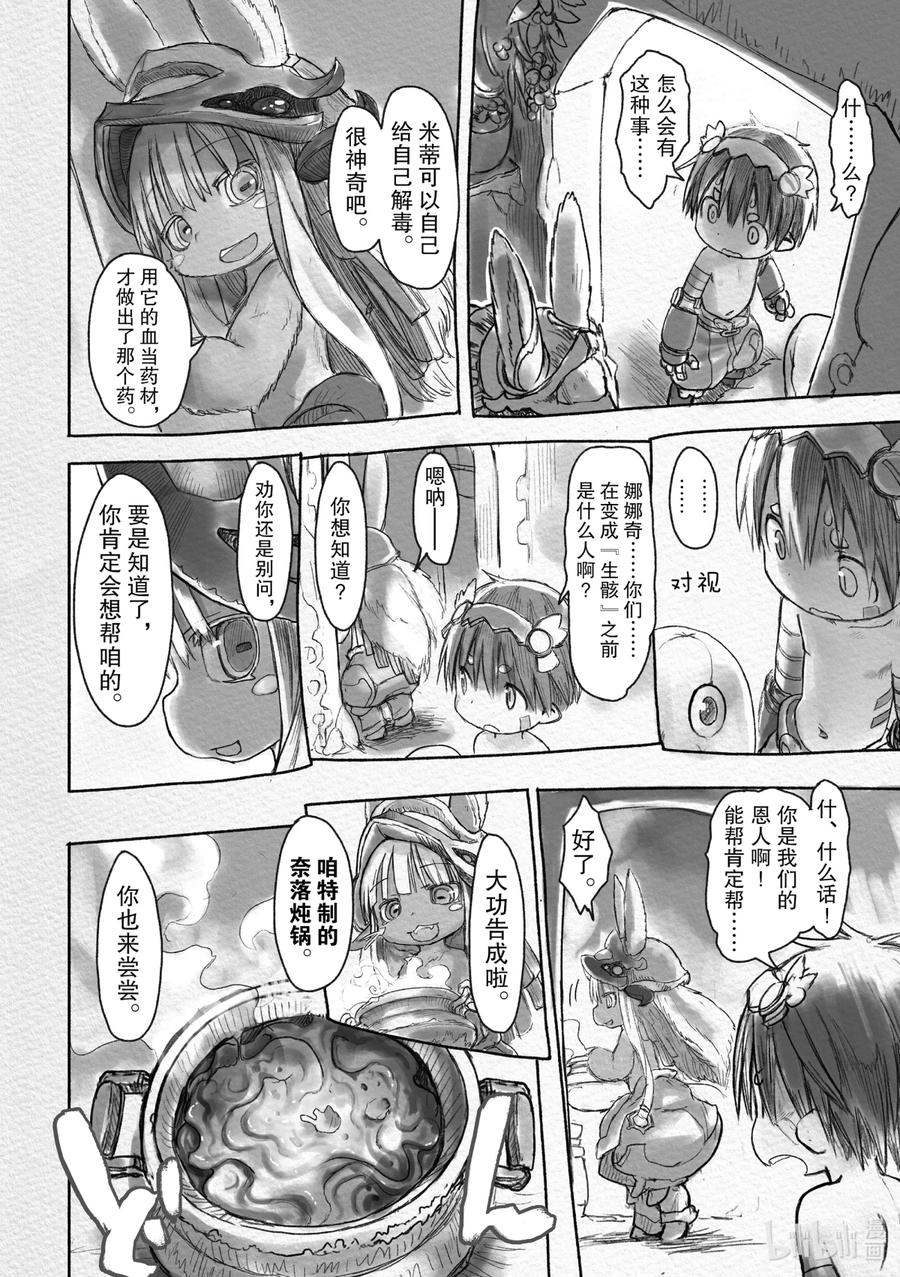 《来自深渊》21 雷古的记忆 第14页