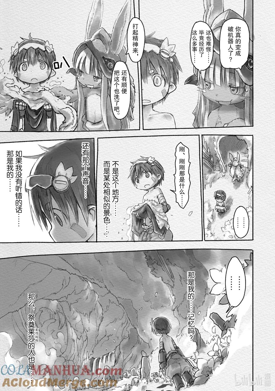 《来自深渊》21 雷古的记忆 第11页