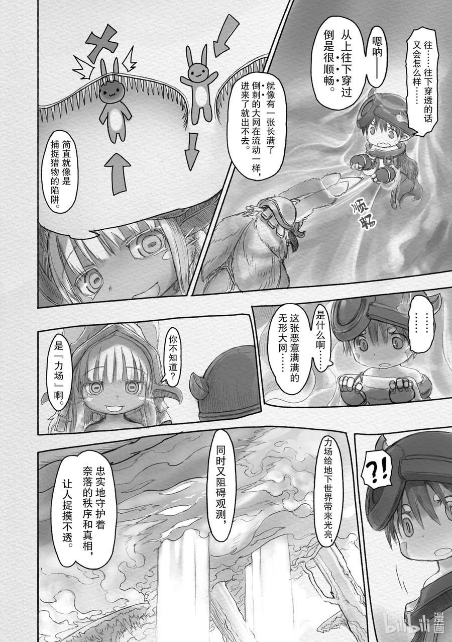 《来自深渊》22 诅咒的真相 第4页