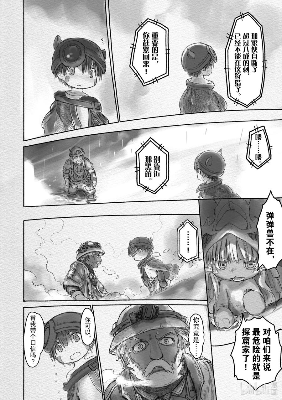 《来自深渊》22 诅咒的真相 第18页