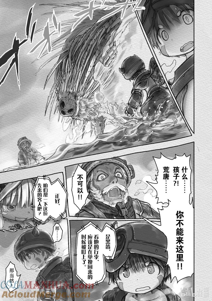 《来自深渊》22 诅咒的真相 第9页