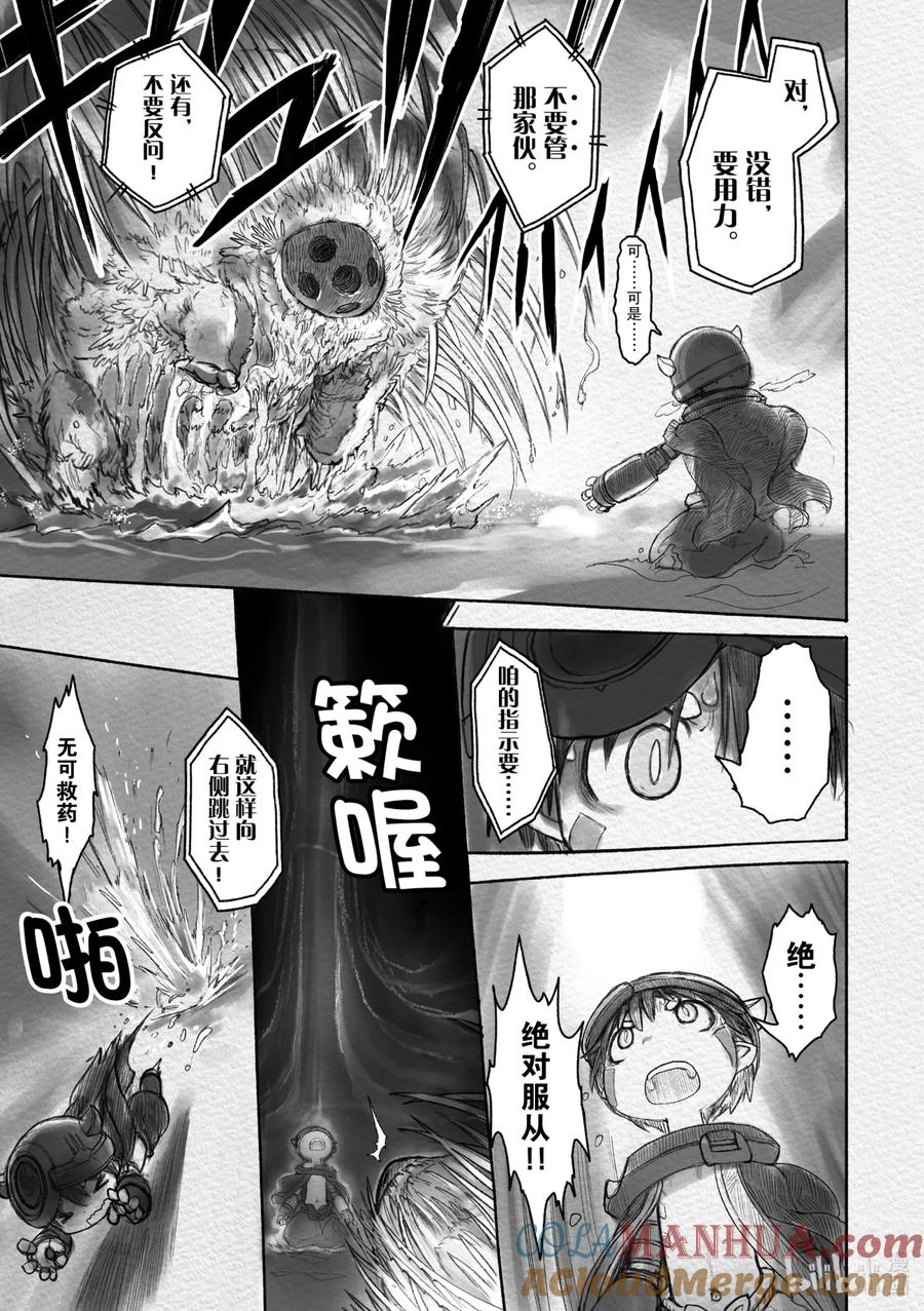《来自深渊》22 诅咒的真相 第11页