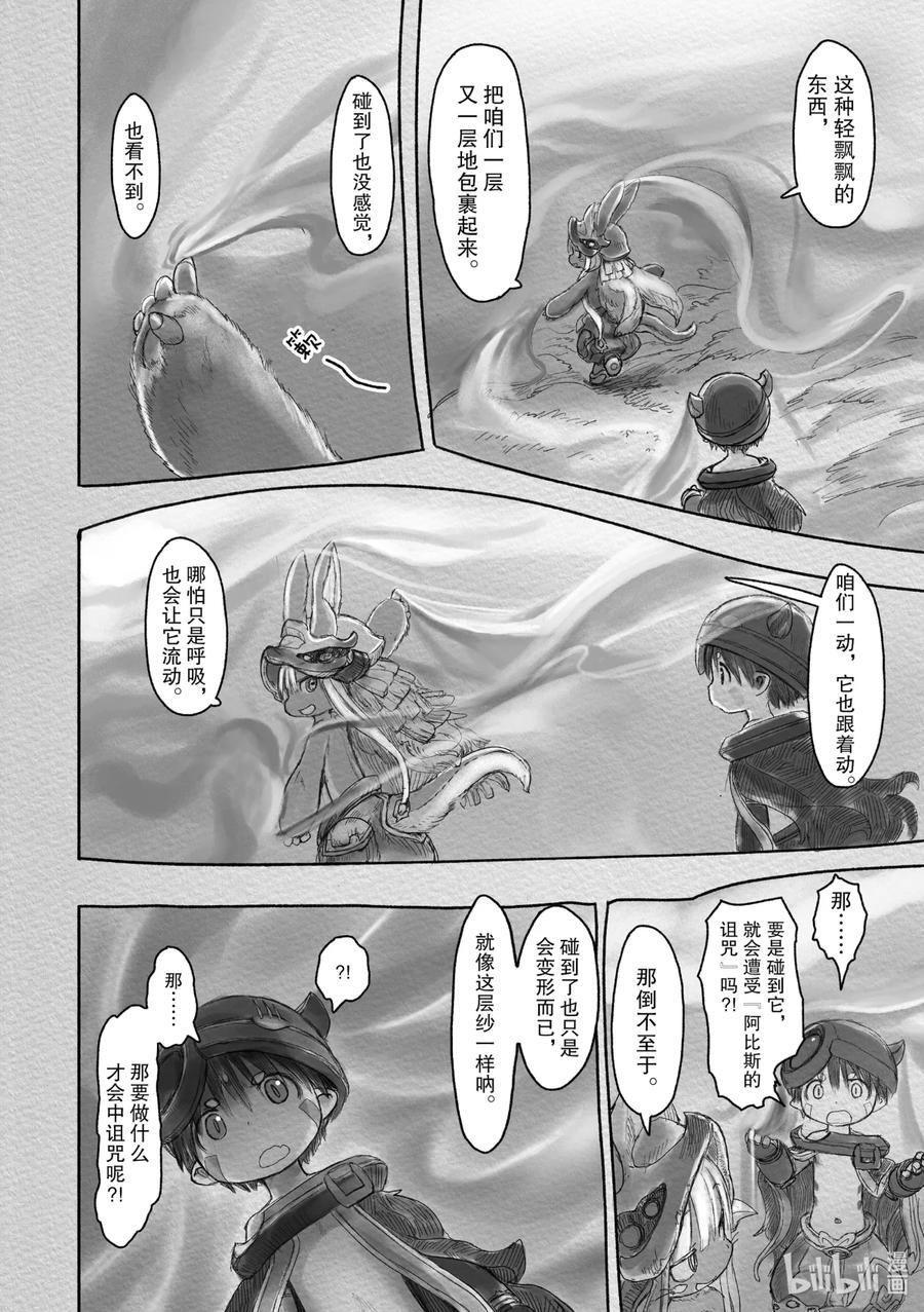 《来自深渊》22 诅咒的真相 第2页