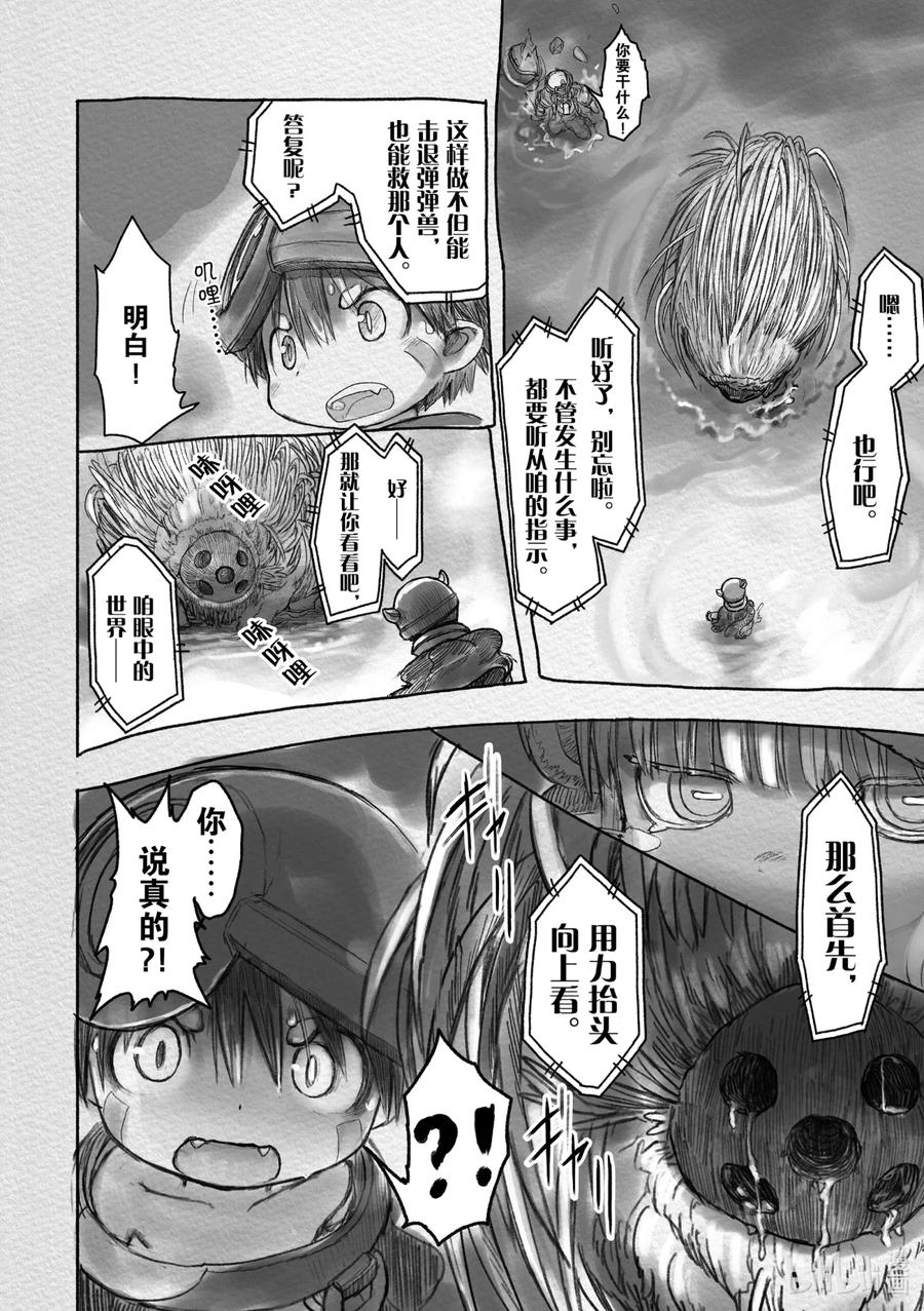 《来自深渊》22 诅咒的真相 第10页