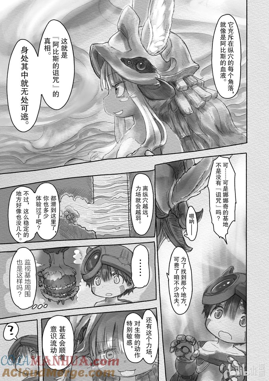 《来自深渊》22 诅咒的真相 第5页