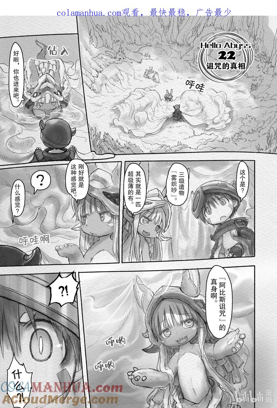 《来自深渊》22 诅咒的真相 第1页