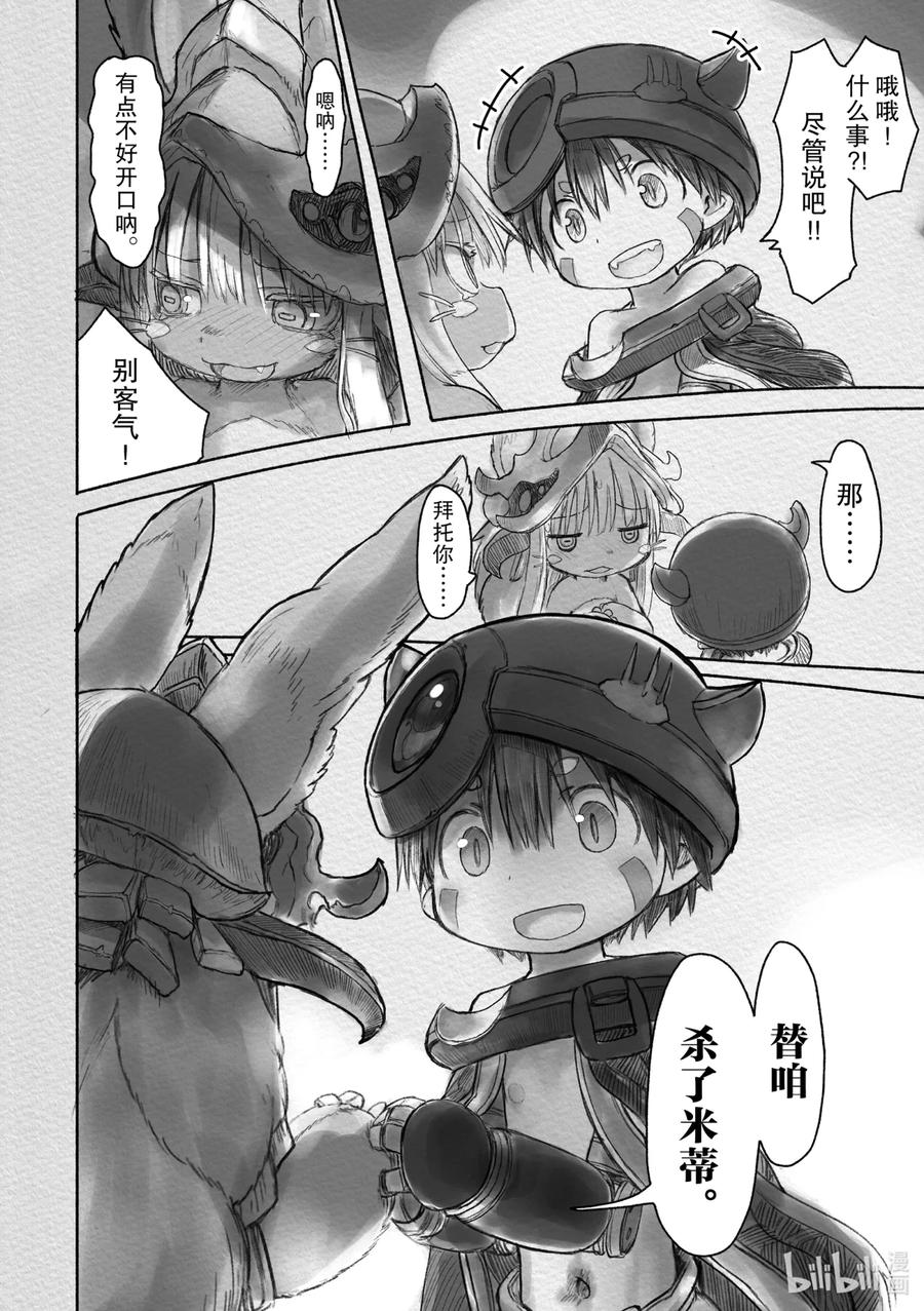 《来自深渊》22 诅咒的真相 第20页
