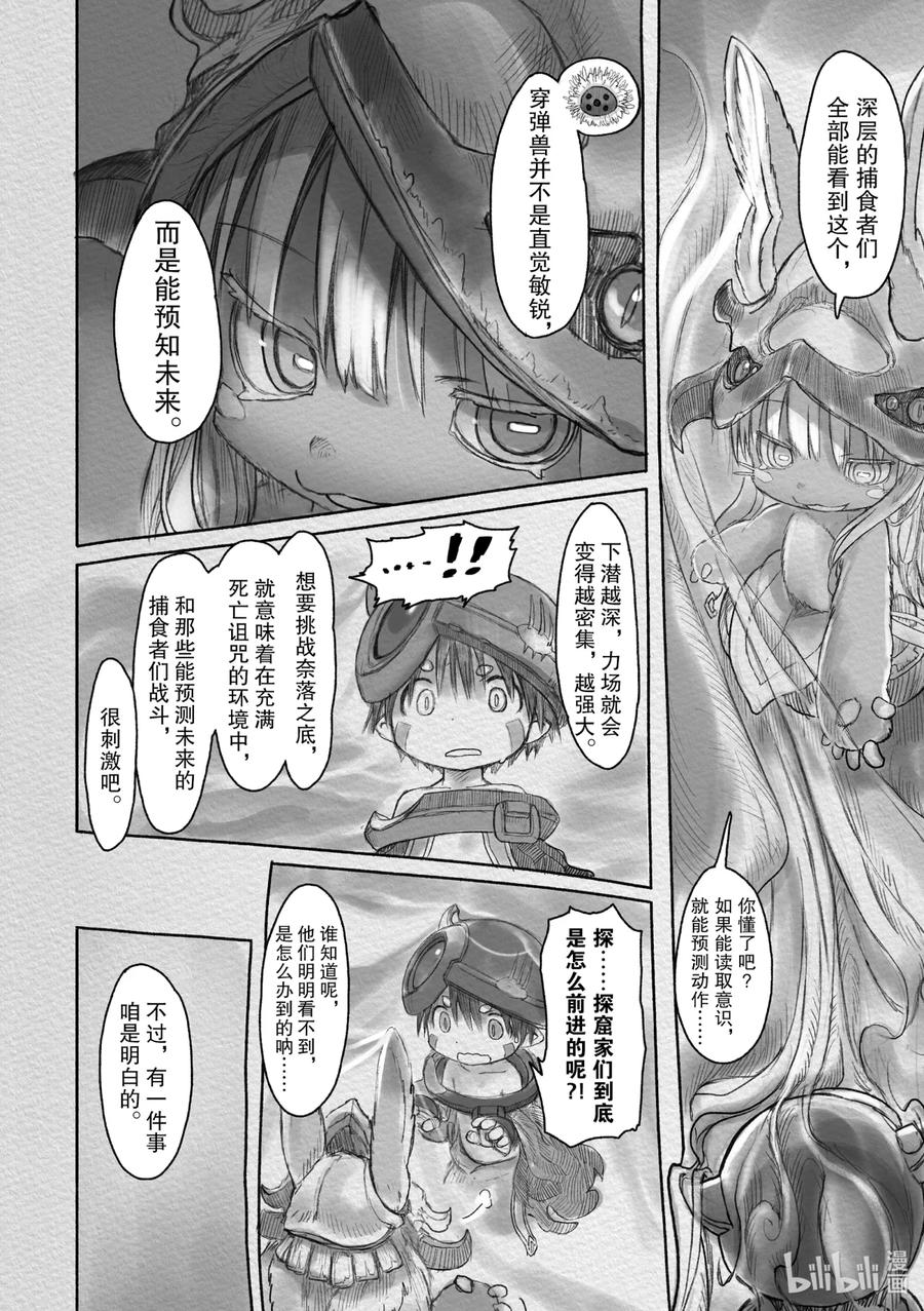 《来自深渊》22 诅咒的真相 第6页