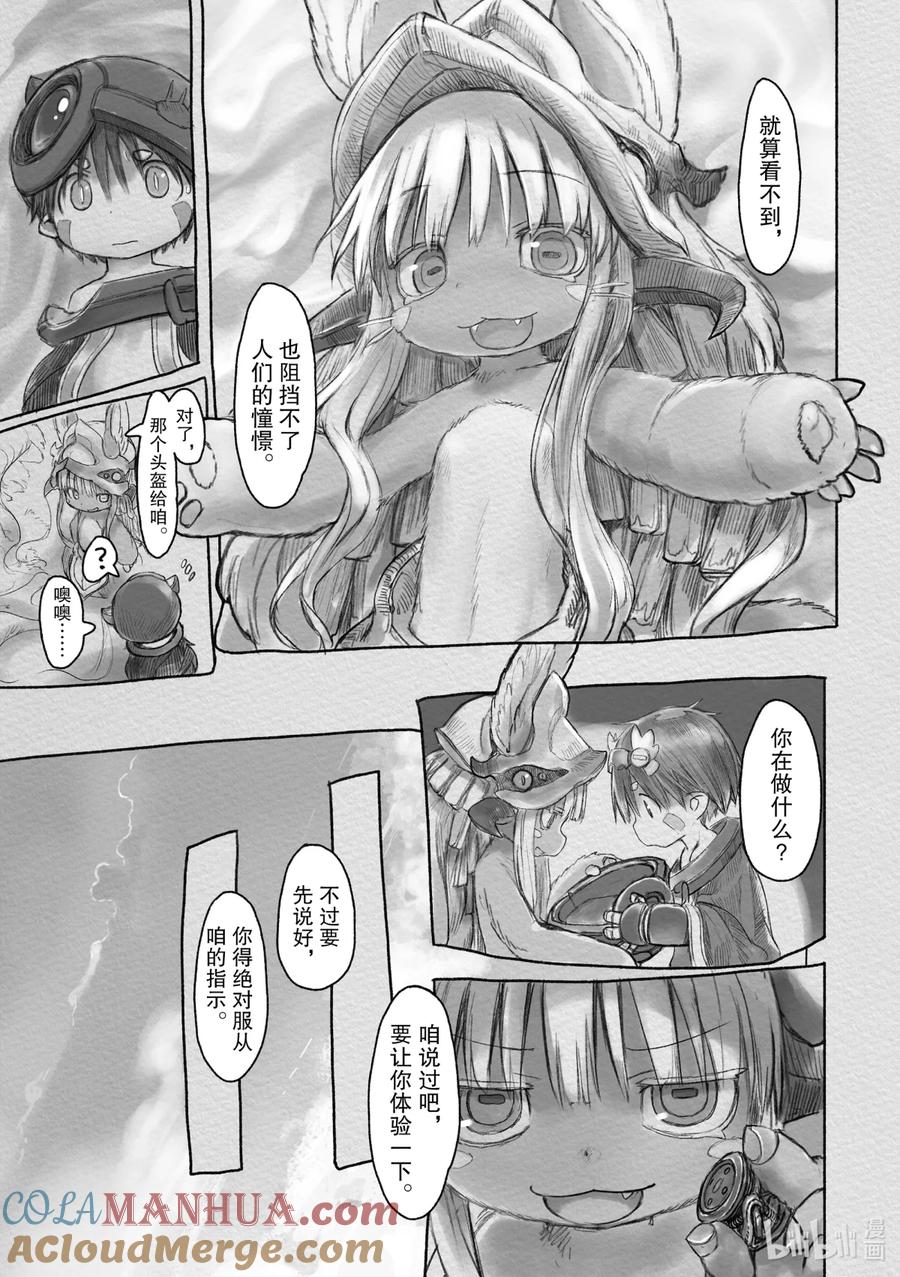 《来自深渊》22 诅咒的真相 第7页