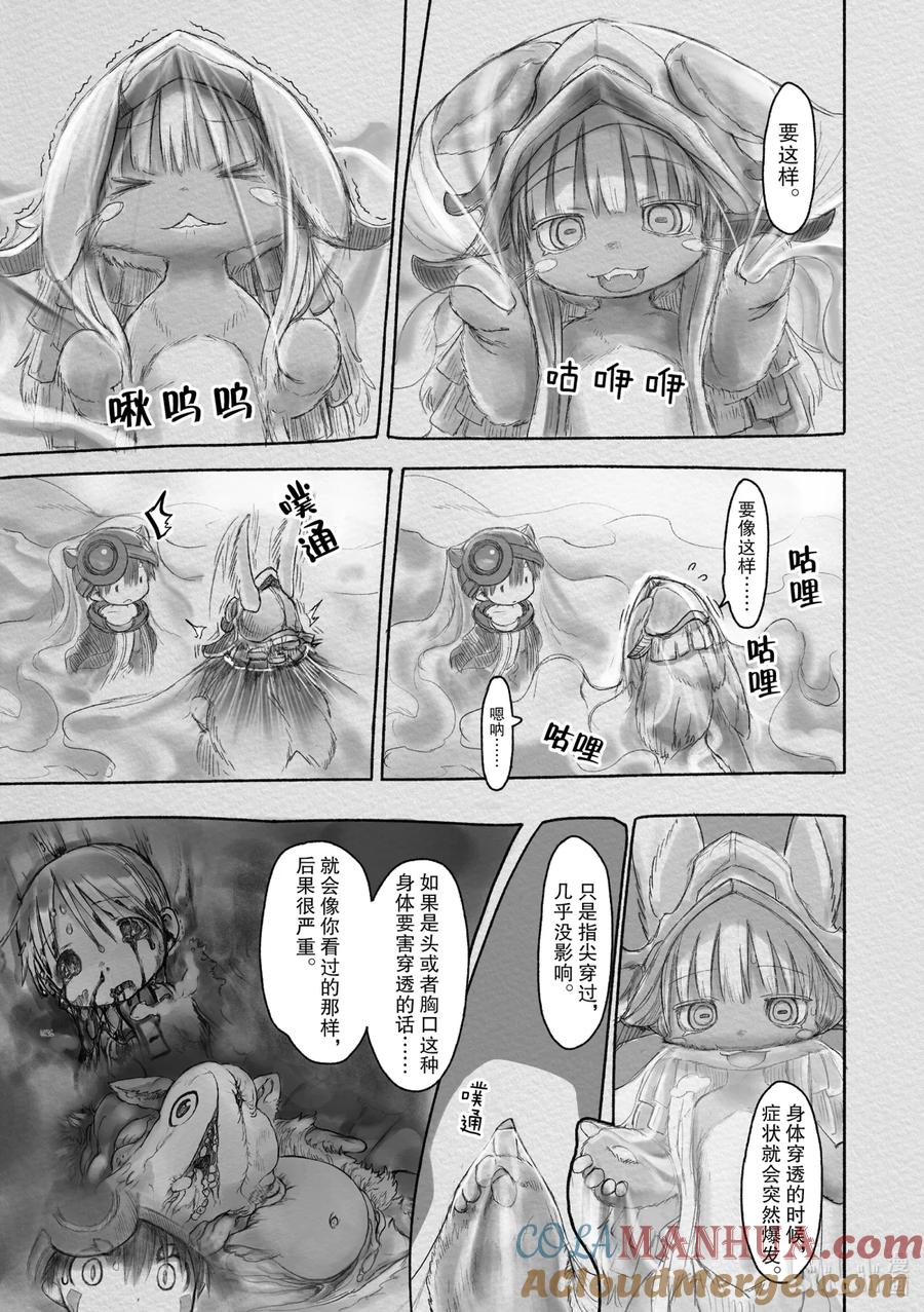 《来自深渊》22 诅咒的真相 第3页