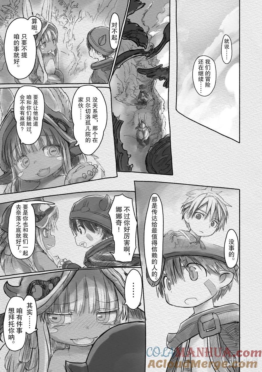 《来自深渊》22 诅咒的真相 第19页