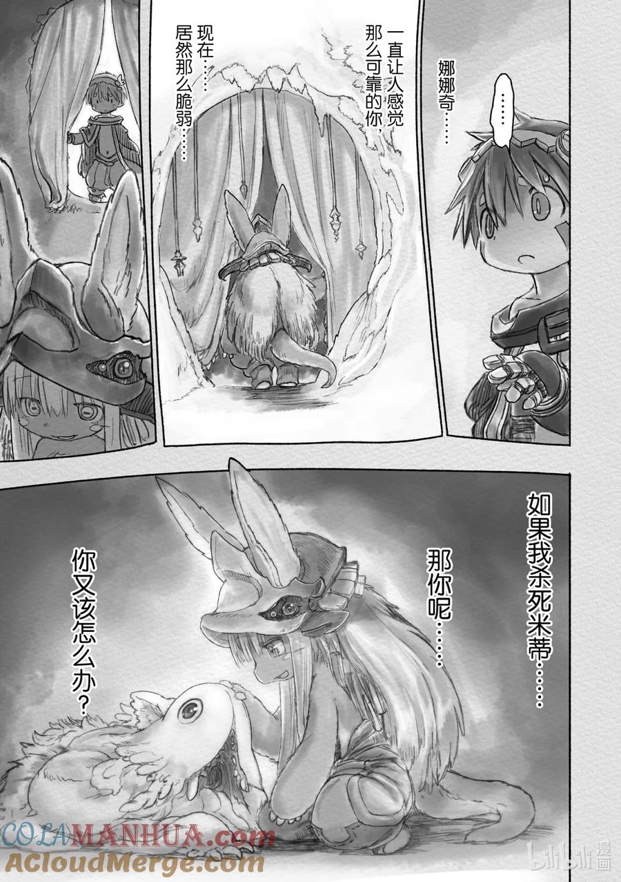 《来自深渊》23 恐怖的实验 第18页