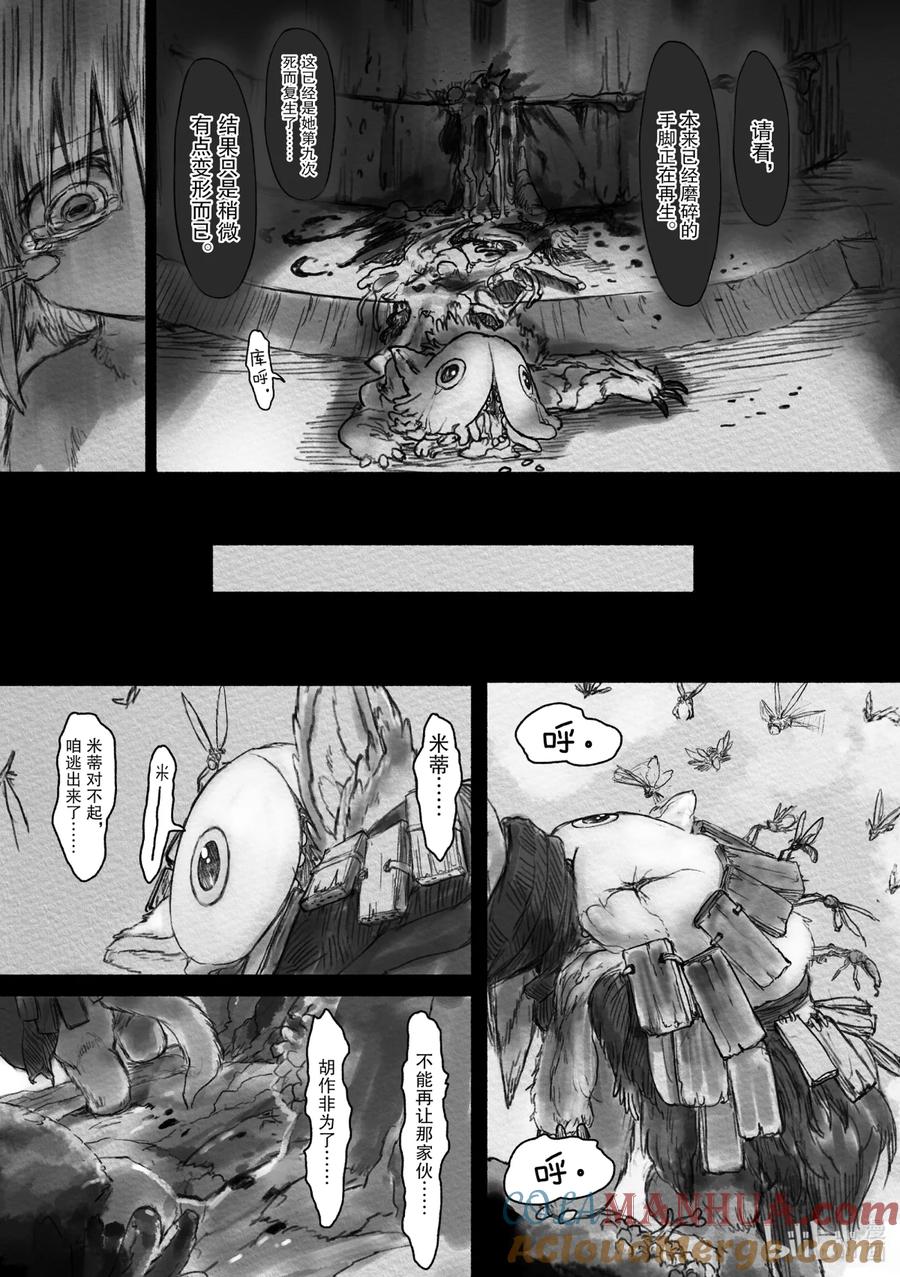 《来自深渊》23 恐怖的实验 第12页