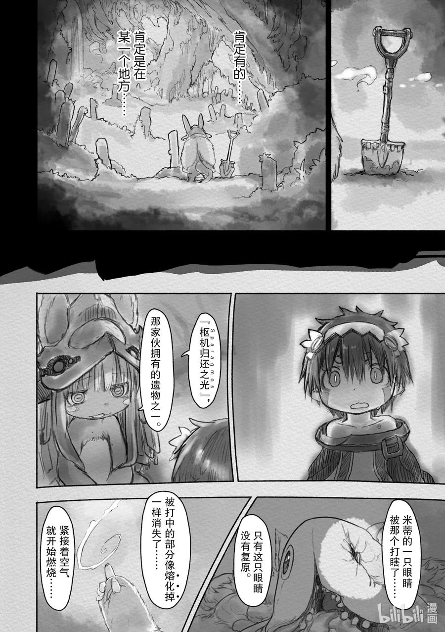 《来自深渊》23 恐怖的实验 第15页