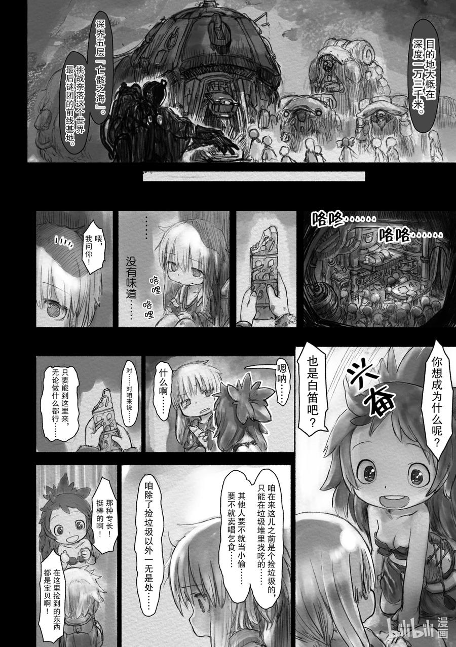 《来自深渊》23 恐怖的实验 第3页