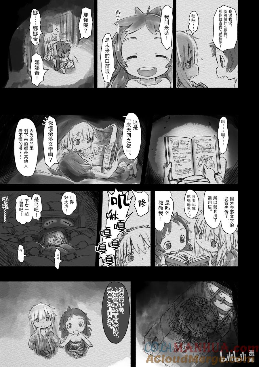 《来自深渊》23 恐怖的实验 第4页