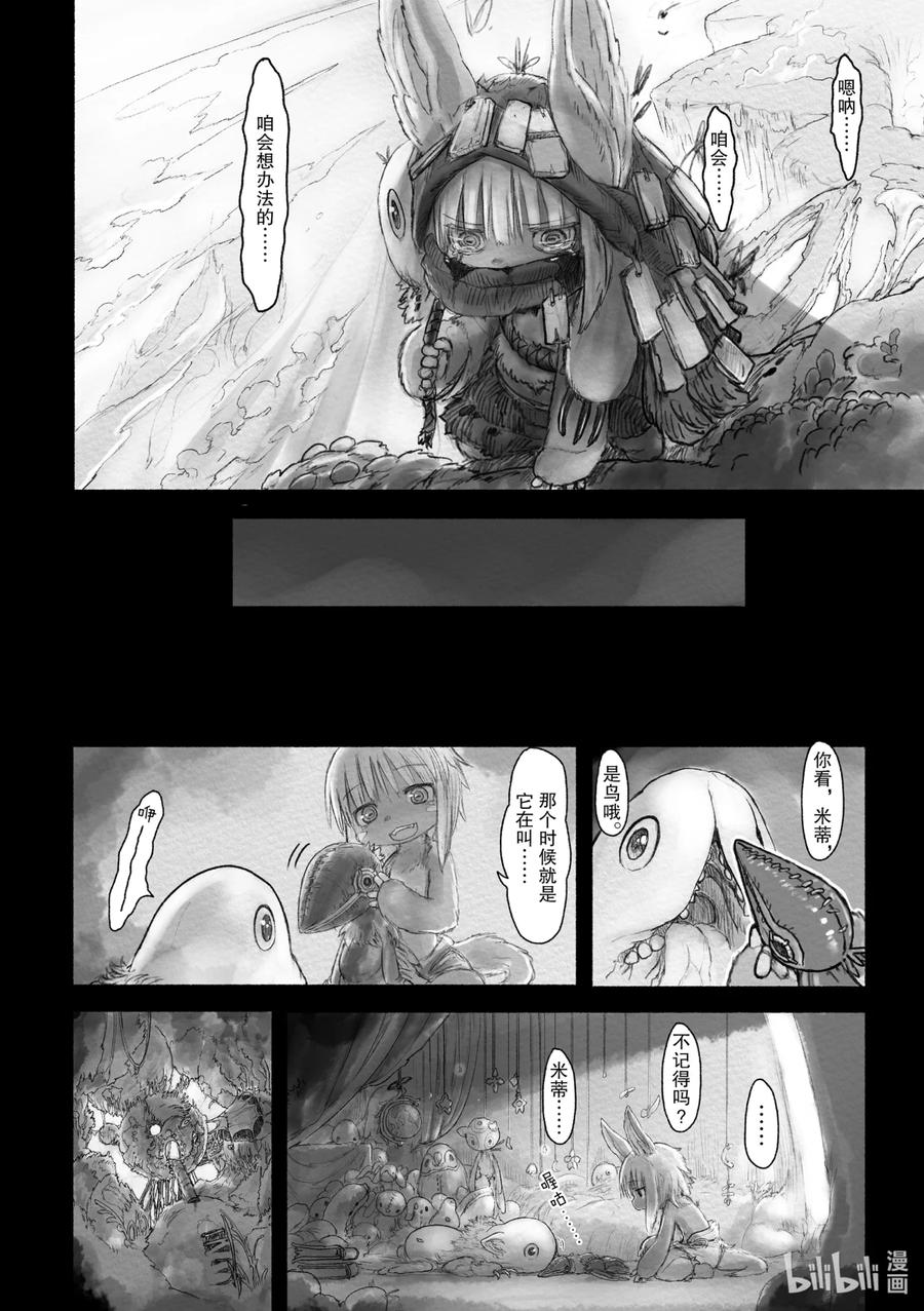 《来自深渊》23 恐怖的实验 第13页