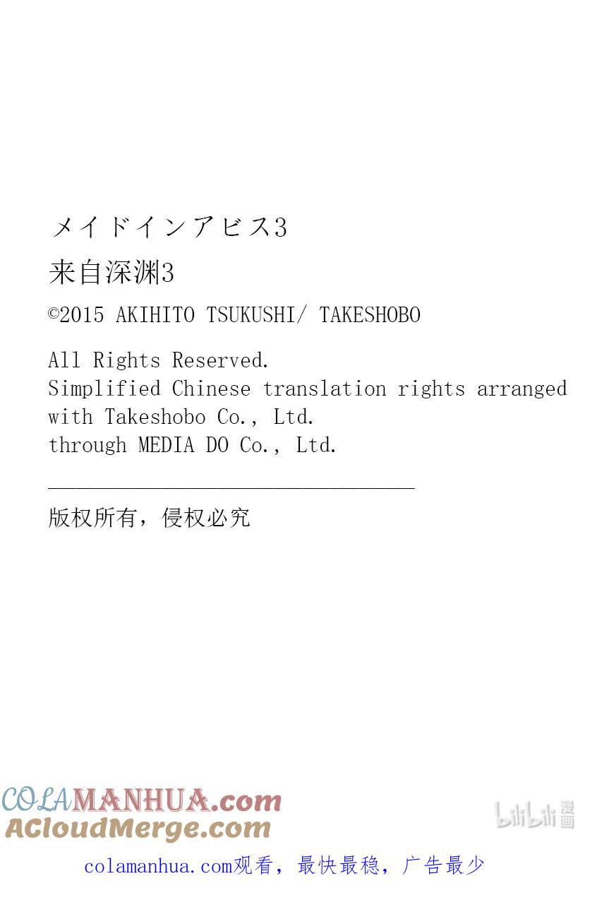 《来自深渊》23 恐怖的实验 第20页