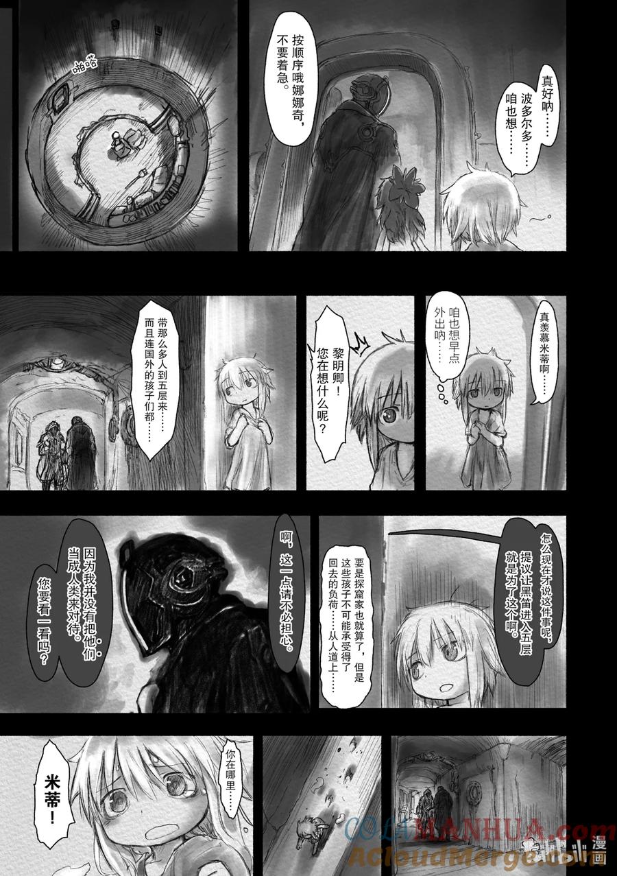 《来自深渊》23 恐怖的实验 第6页