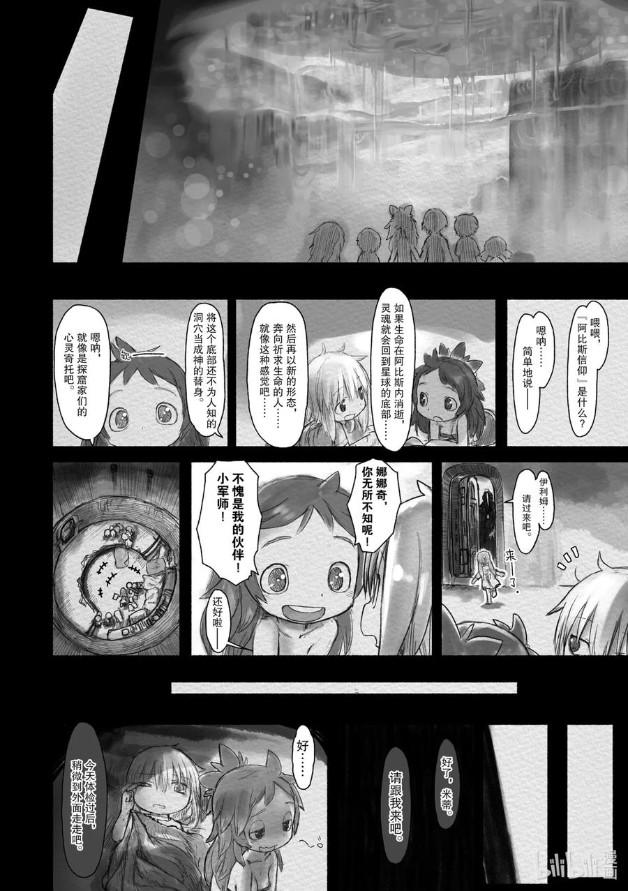 《来自深渊》23 恐怖的实验 第5页