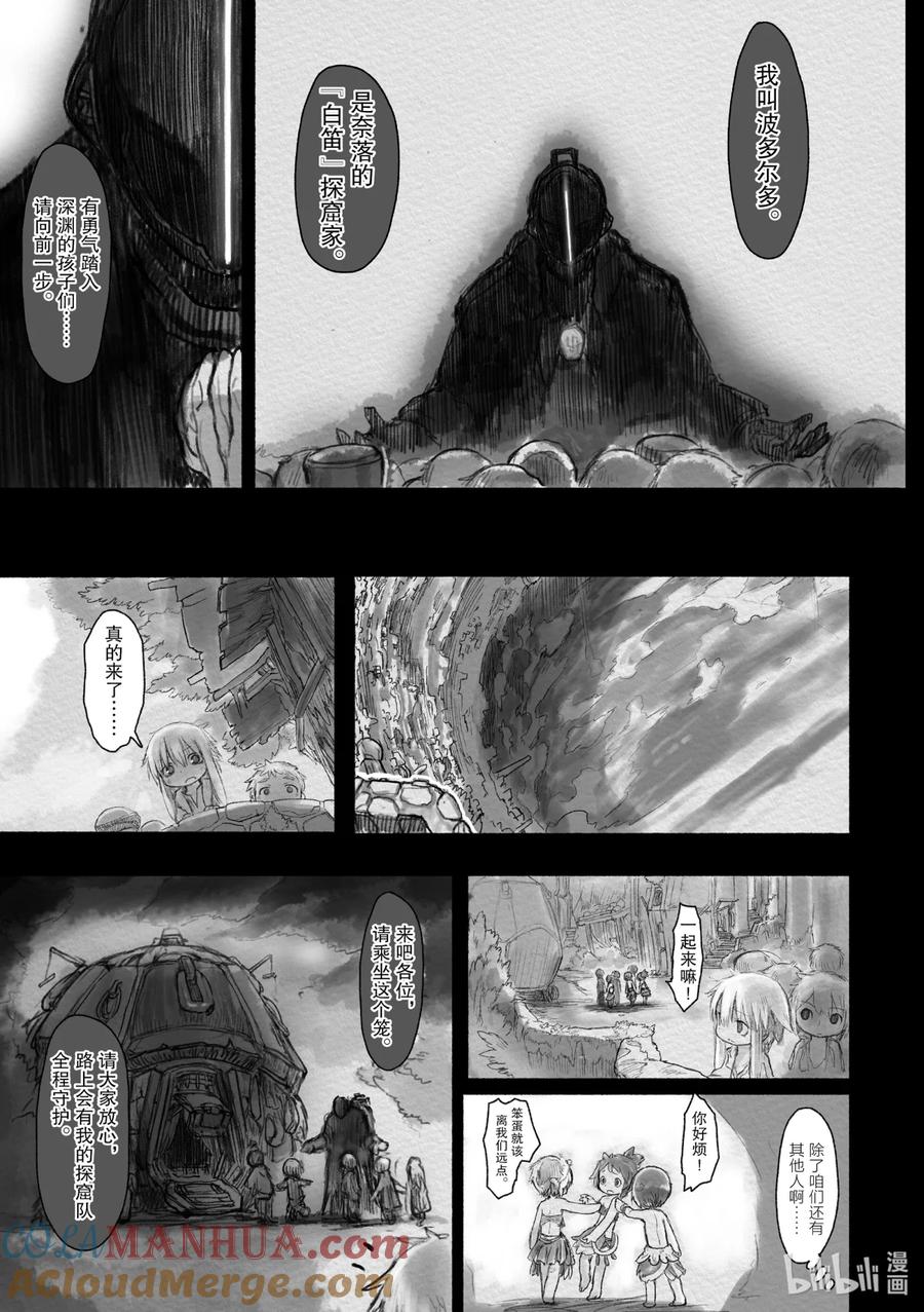 《来自深渊》23 恐怖的实验 第2页