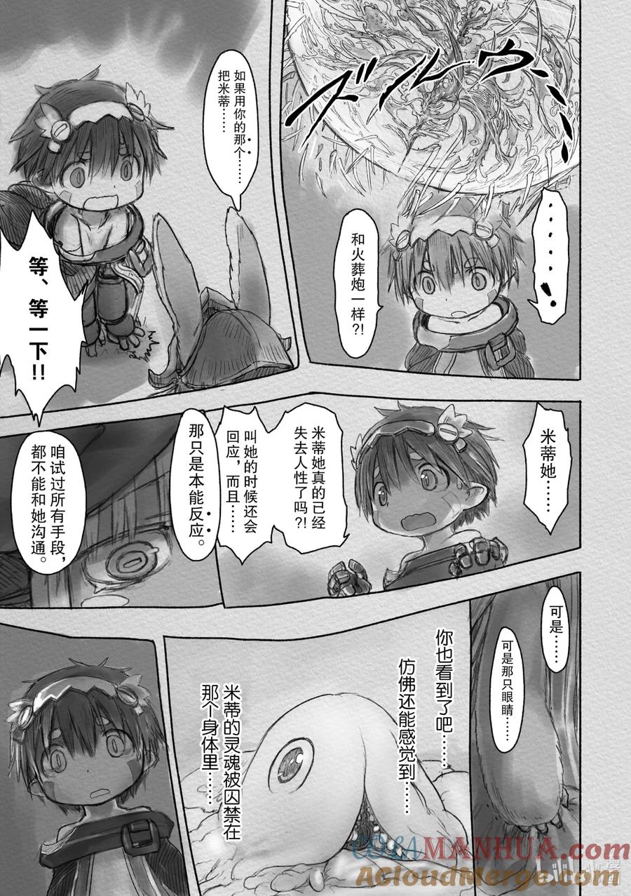 《来自深渊》23 恐怖的实验 第16页