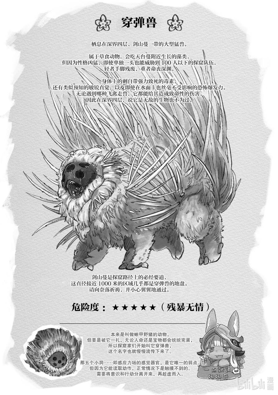 《来自深渊》23 恐怖的实验 第19页
