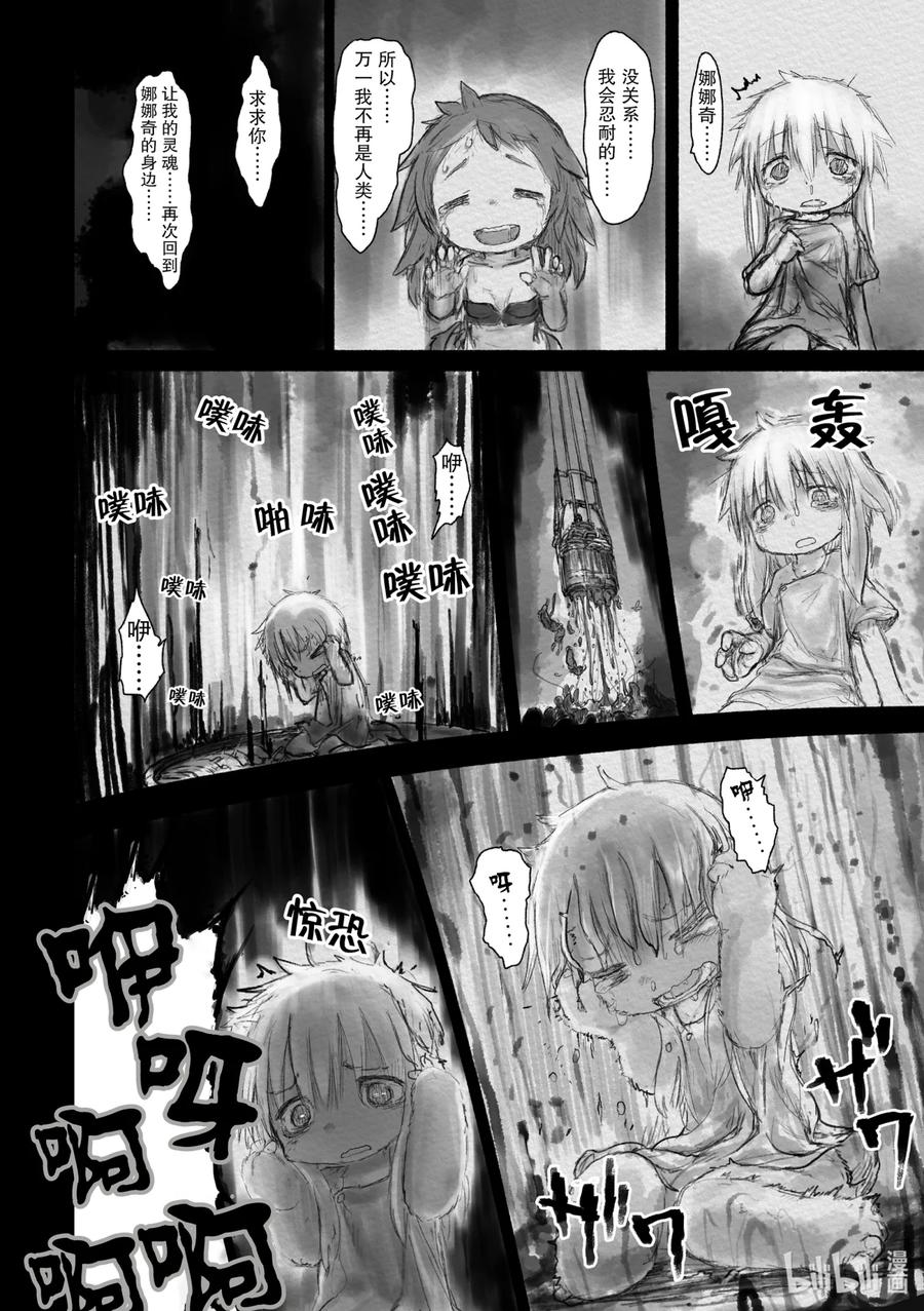 《来自深渊》23 恐怖的实验 第9页