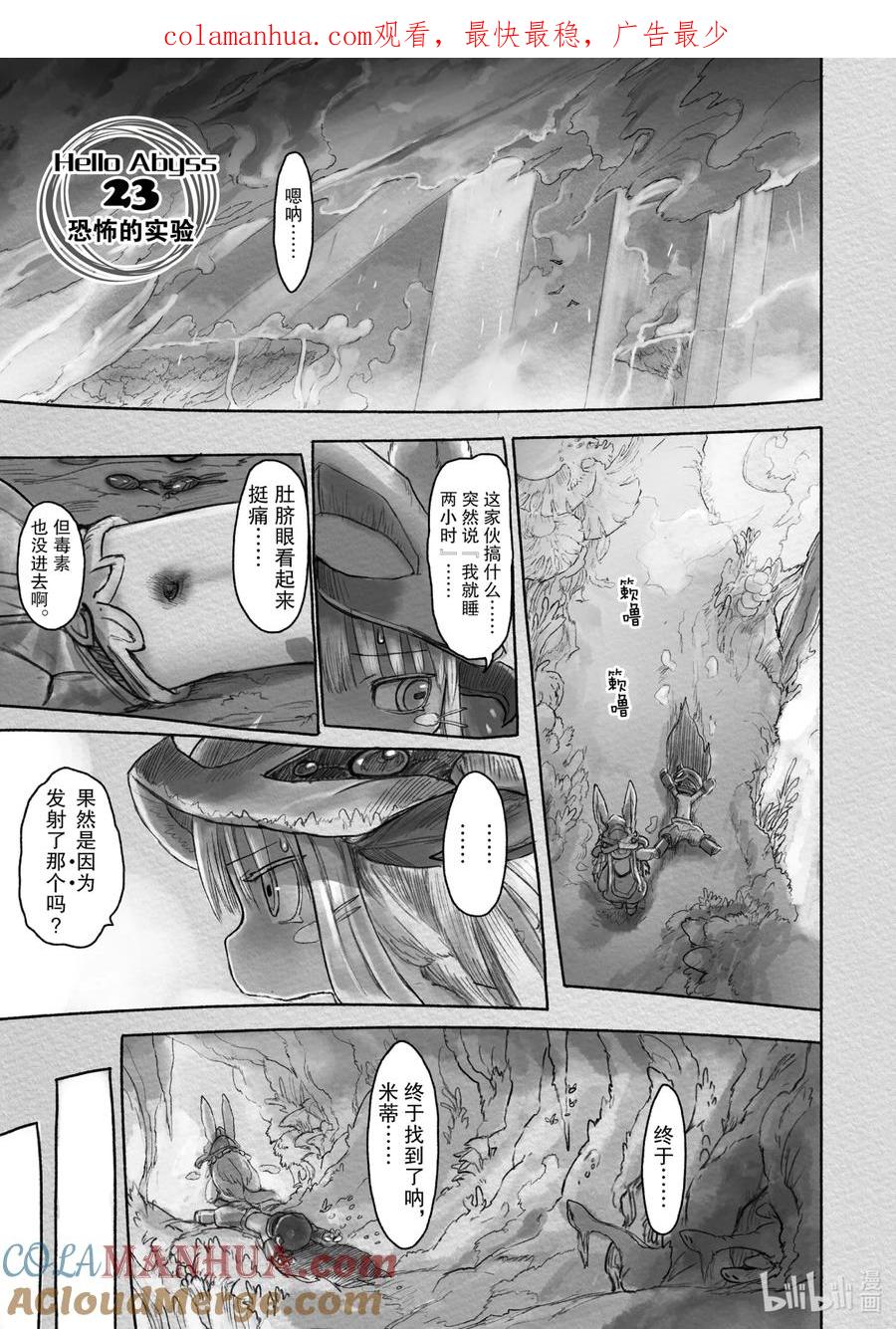 《来自深渊》23 恐怖的实验 第1页