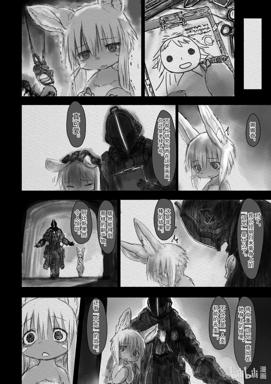 《来自深渊》23 恐怖的实验 第11页