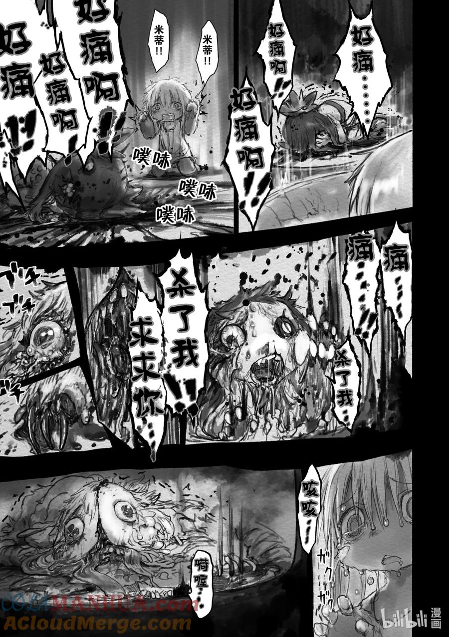 《来自深渊》23 恐怖的实验 第10页