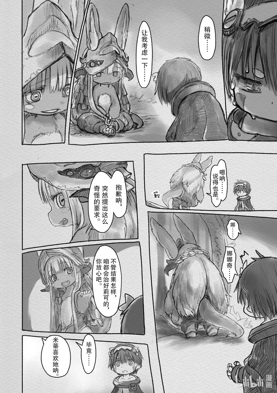 《来自深渊》23 恐怖的实验 第17页