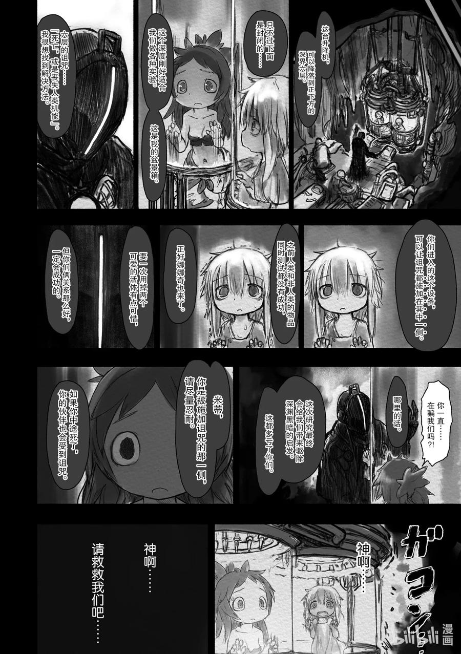 《来自深渊》23 恐怖的实验 第7页