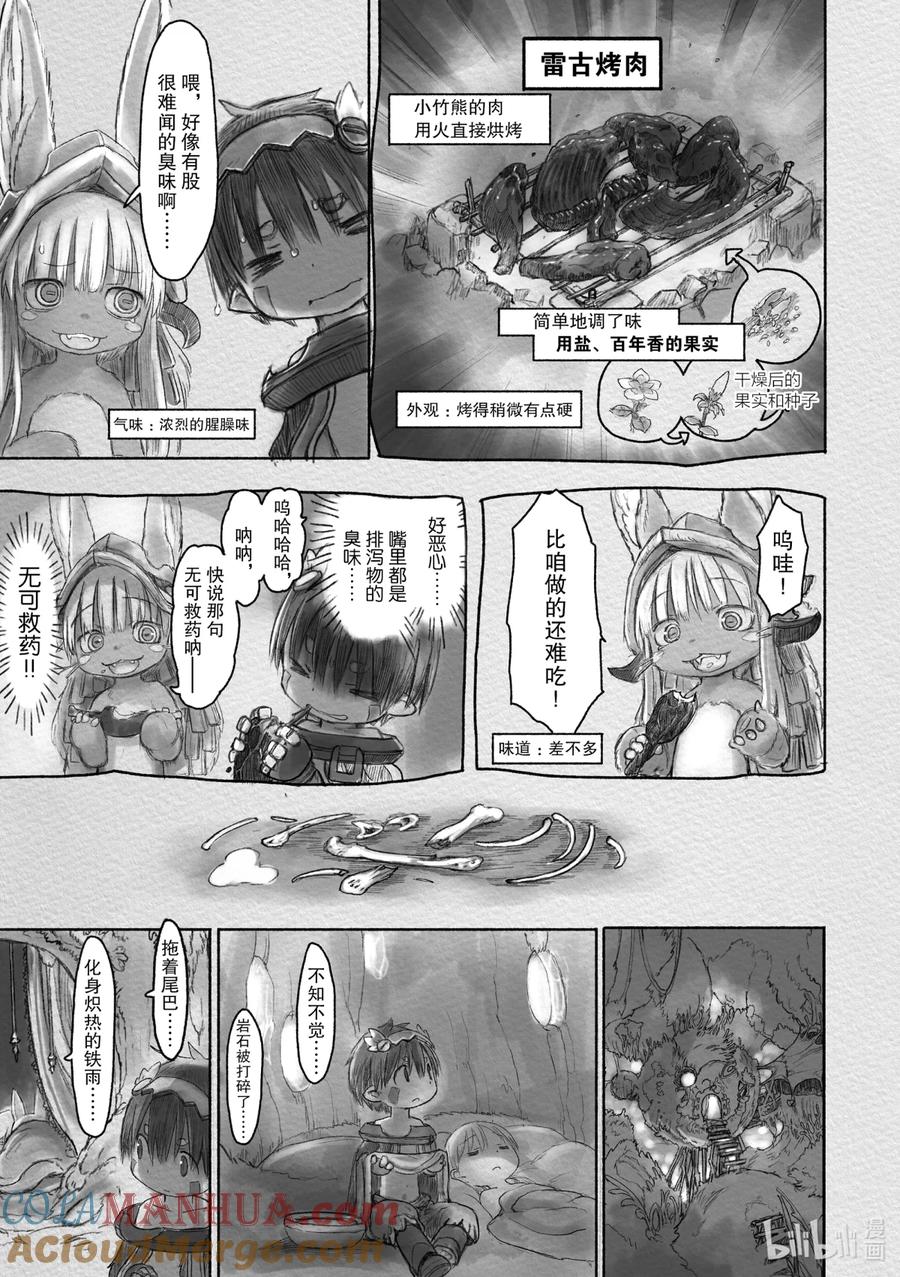 《来自深渊》24 灵魂的解放 第3页