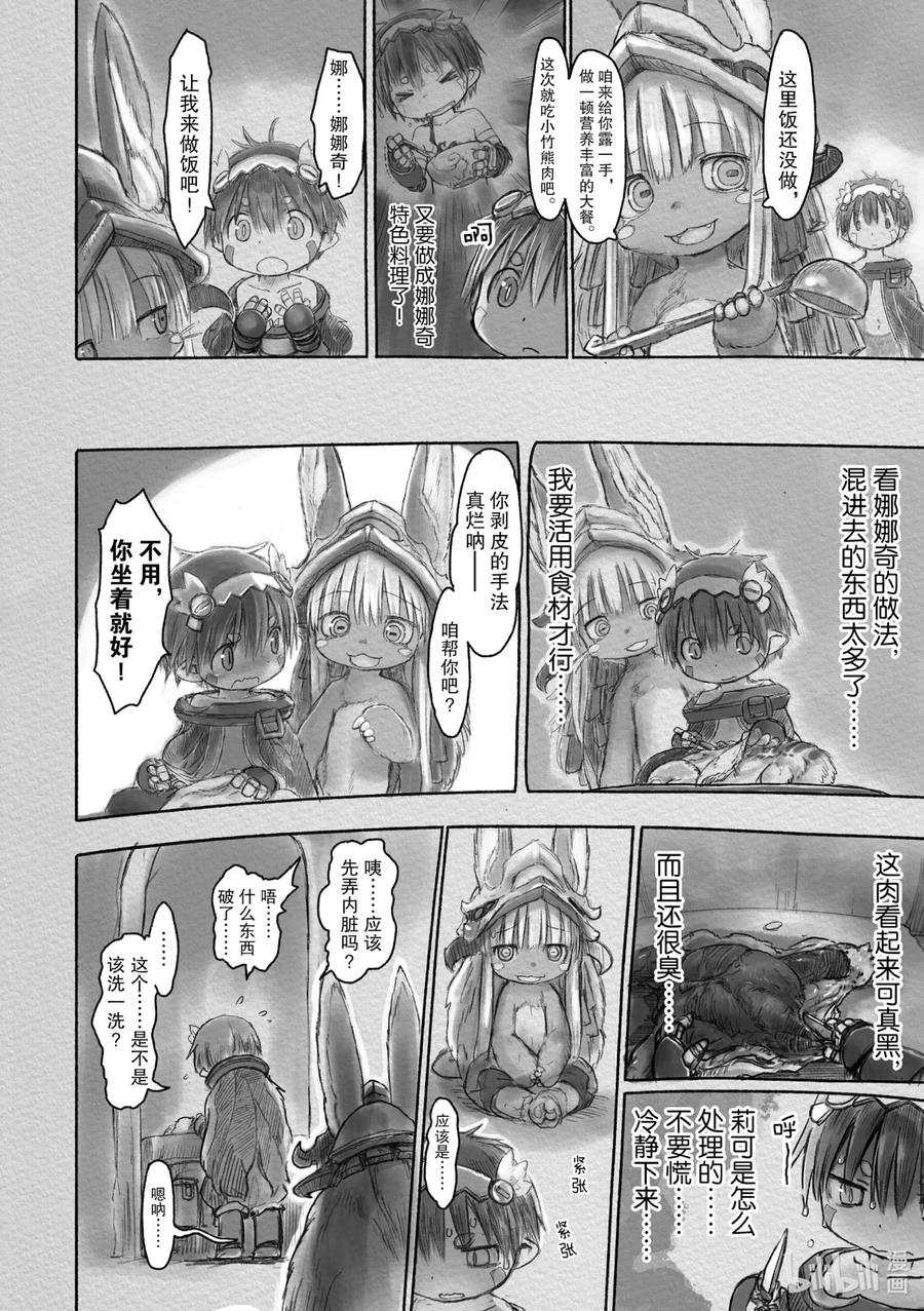 《来自深渊》24 灵魂的解放 第2页