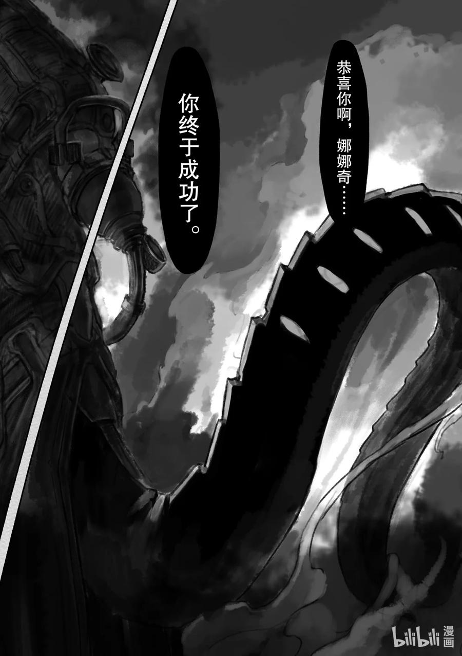 《来自深渊》24 灵魂的解放 第16页