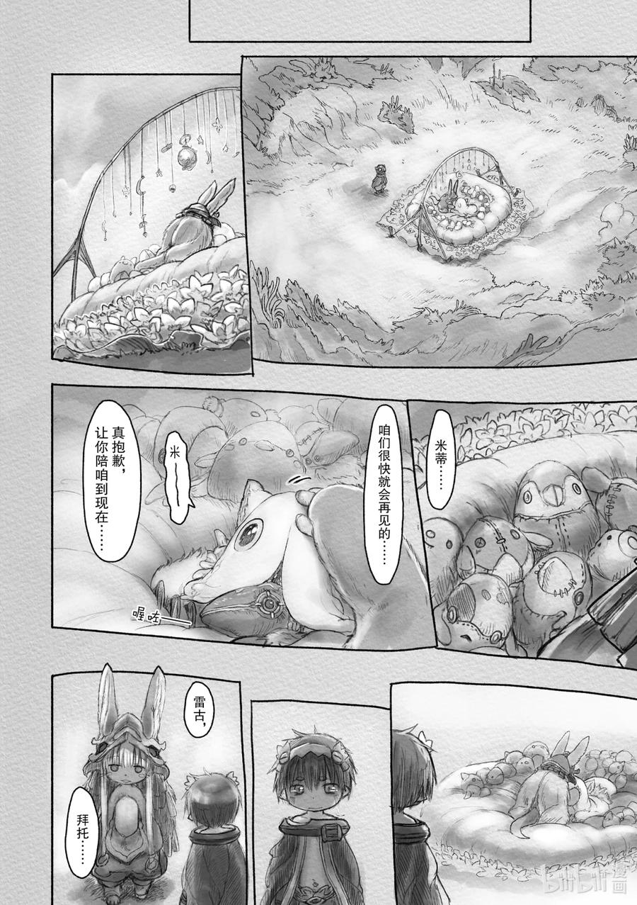 《来自深渊》24 灵魂的解放 第8页