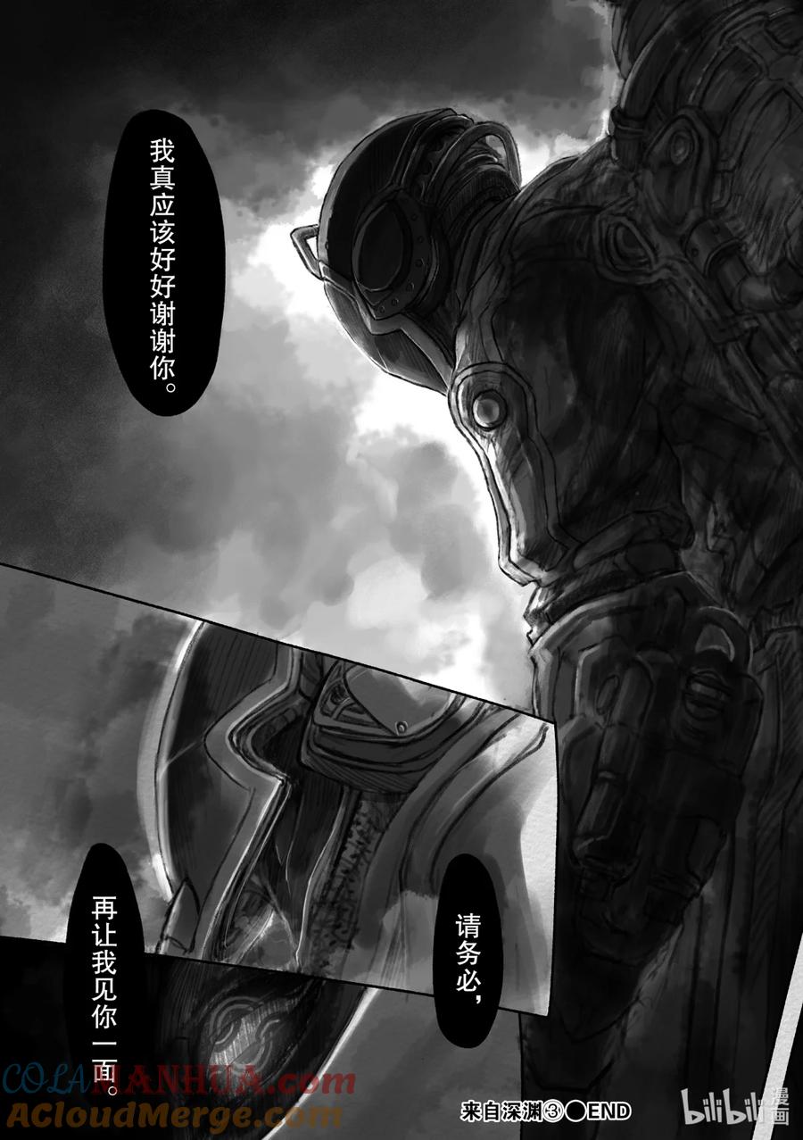 《来自深渊》24 灵魂的解放 第17页
