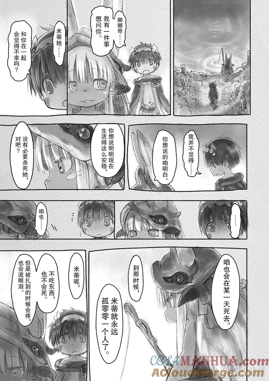 《来自深渊》24 灵魂的解放 第5页