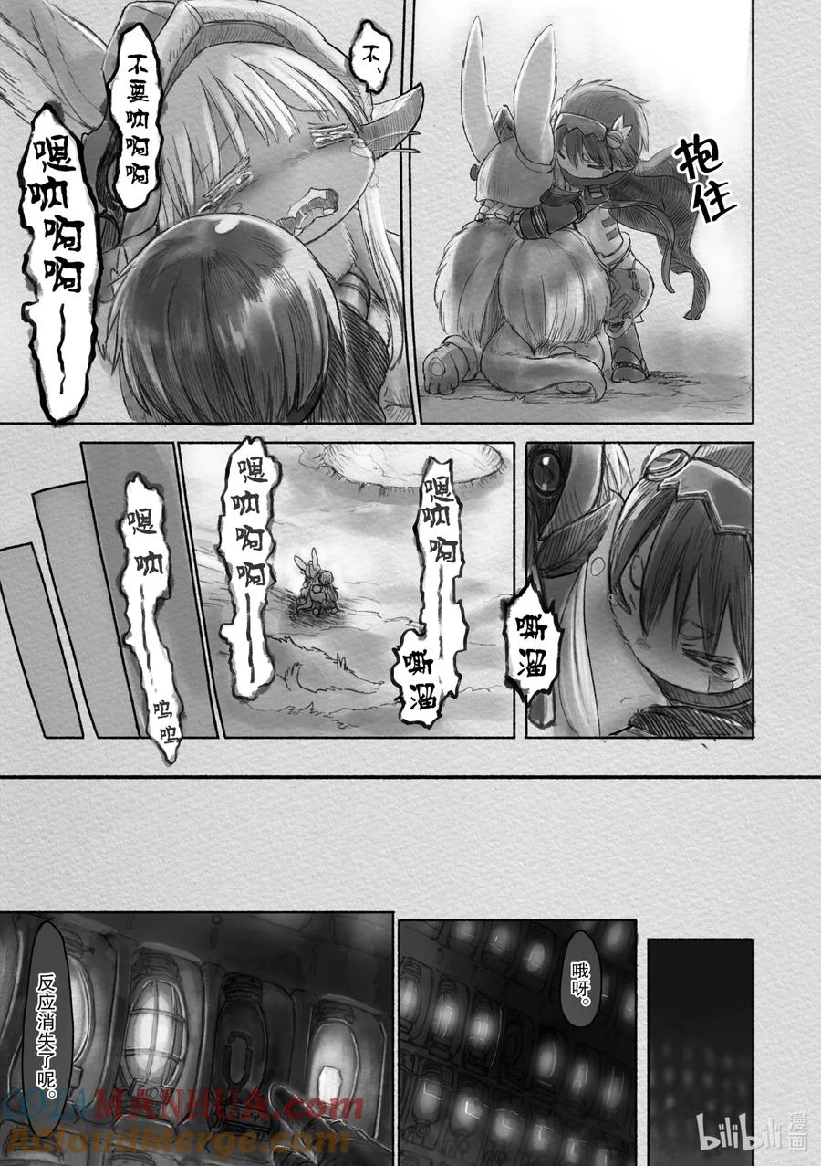 《来自深渊》24 灵魂的解放 第15页