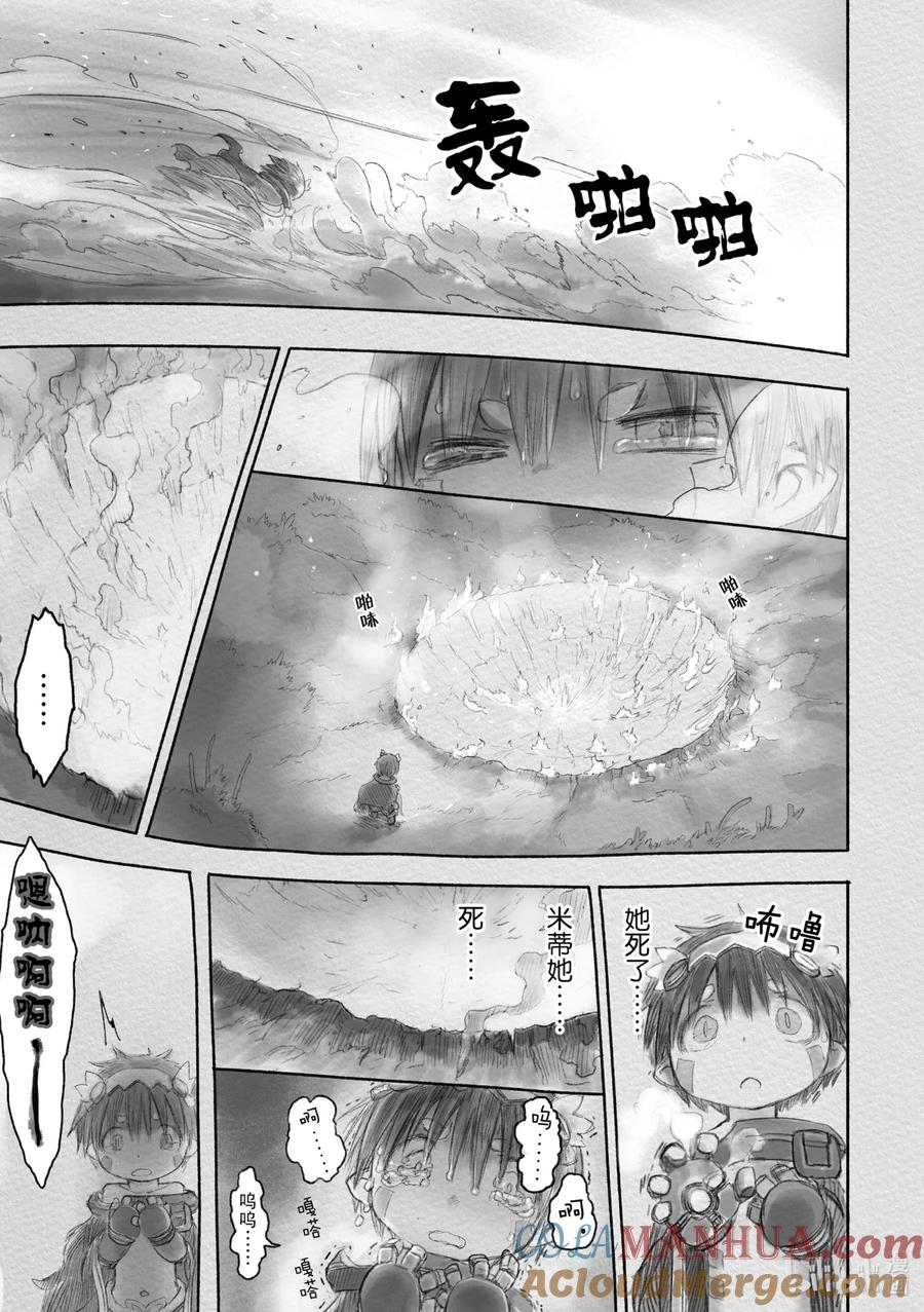 《来自深渊》24 灵魂的解放 第13页