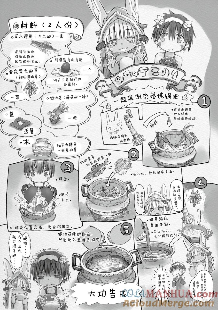 《来自深渊》24 灵魂的解放 第19页