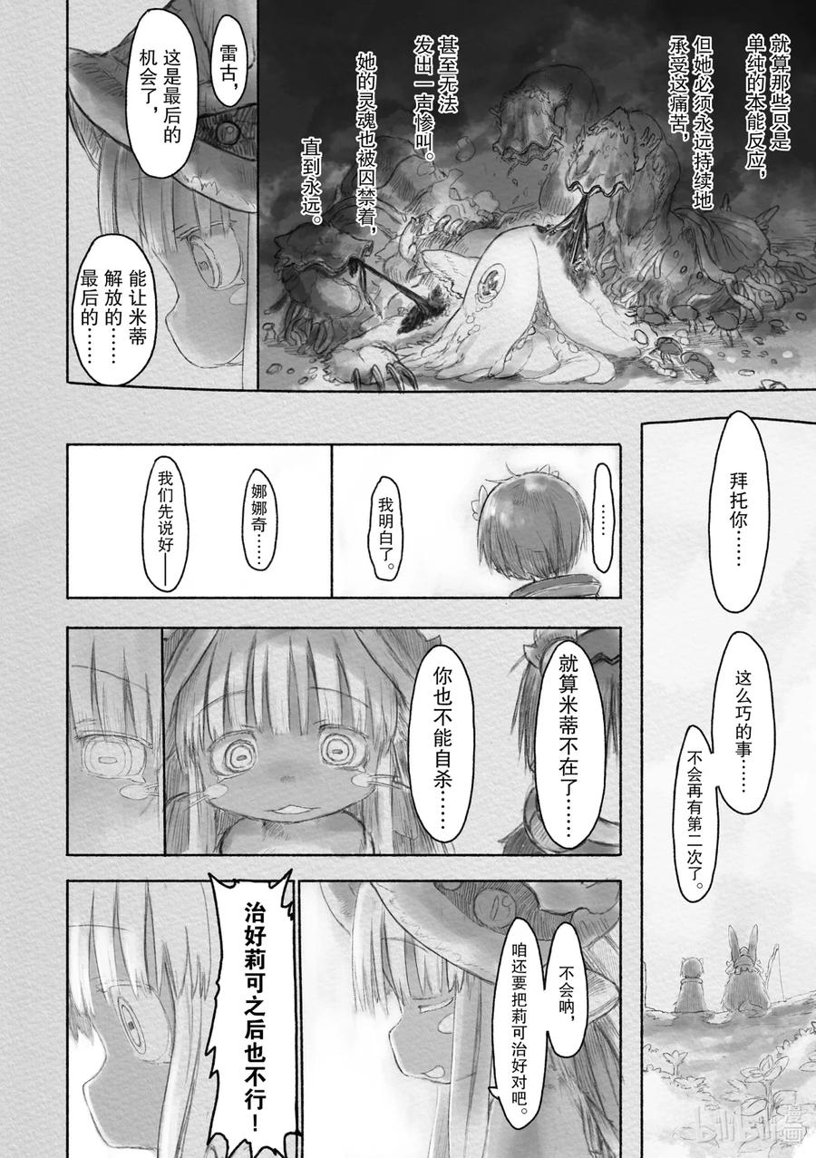 《来自深渊》24 灵魂的解放 第6页