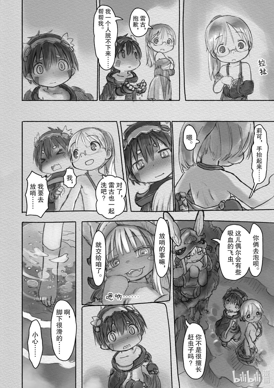 《来自深渊》25 从黑暗中生还 第20页