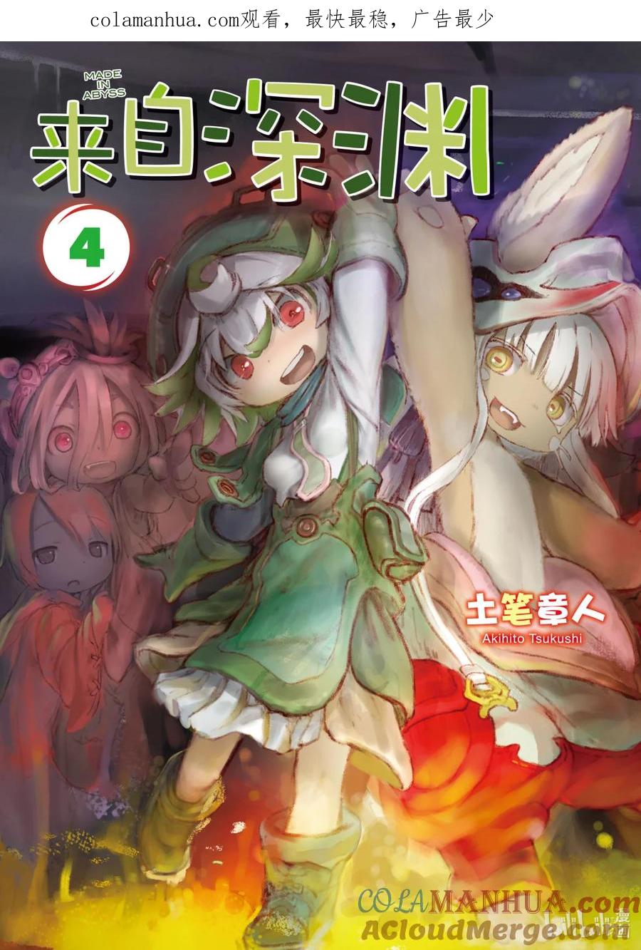 《来自深渊》25 从黑暗中生还 第1页