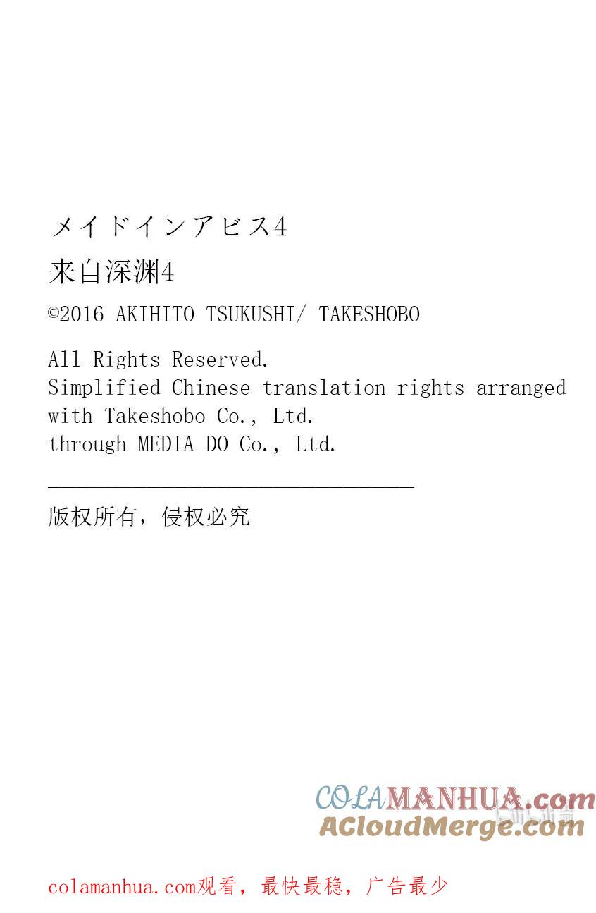 《来自深渊》25 从黑暗中生还 第25页