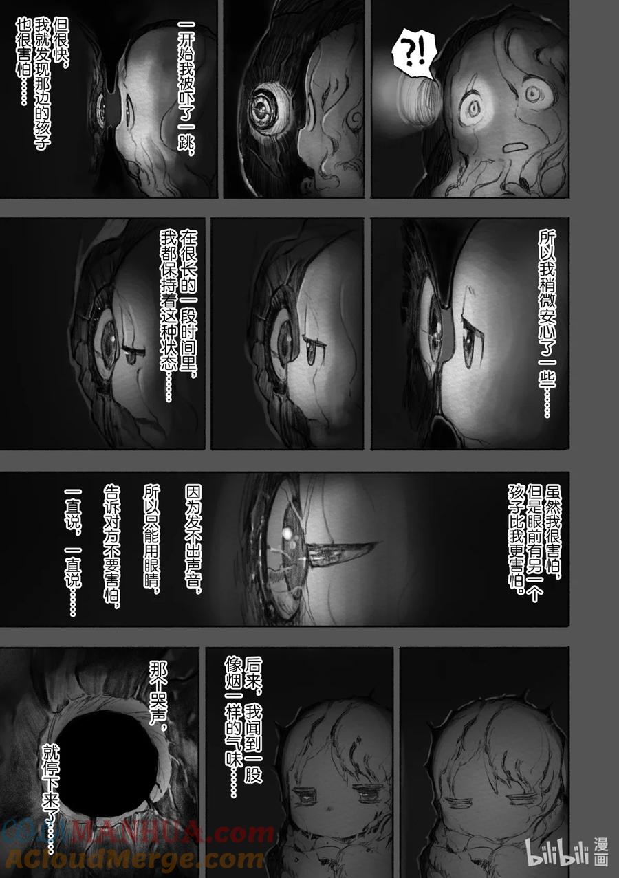 《来自深渊》25 从黑暗中生还 第15页