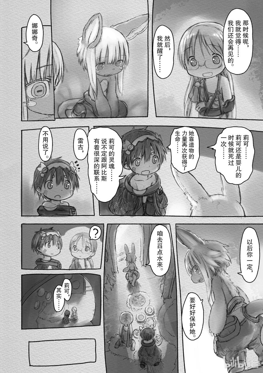 《来自深渊》25 从黑暗中生还 第18页