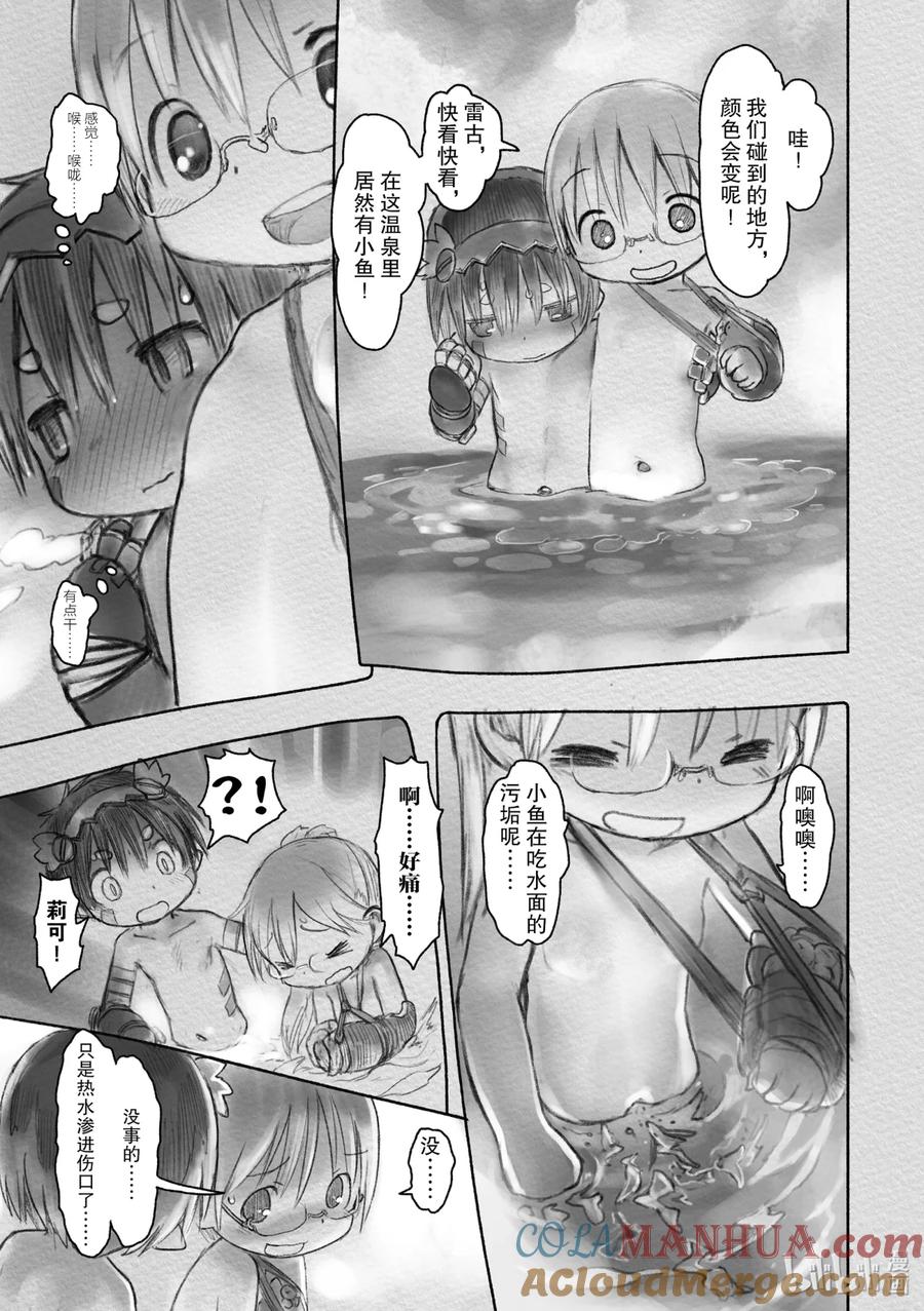 《来自深渊》25 从黑暗中生还 第21页