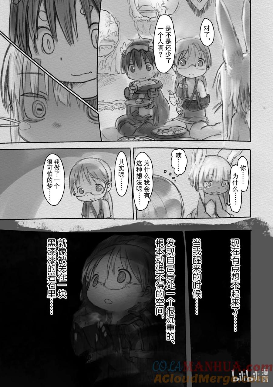 《来自深渊》25 从黑暗中生还 第13页